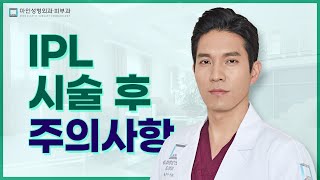 효과 좋은 피부 레이저 시술 팩폭 (IPL ? 프락셀? 토닝?)