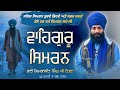 Waheguru Simran Sehaj Simran Turde Firde Ate Safar Krde Hoye Simran Jpu Ji Pmkc Tohana