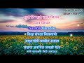 Gandh Phulancha Gela Sangun With Lyrics Marathi Karaoke