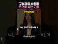 구보경의 소원을 돈으로 사는 가영 #다이루어질지니