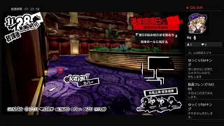 ペルソナ5R実況#67　ネタバレあり、かなりの毒舌注意 ATLUS(C)