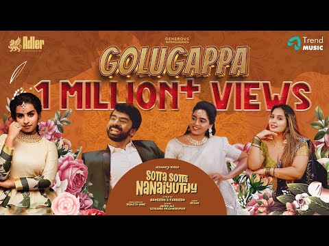 Golugappa - Video Song | Sotta Sotta Nanaiyuthu | Javed Ali, Sivaangi Krishnakumar | Renjith Unni — Sotta Sotta Nanaiyuthu