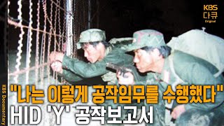 Y는 왜 사라지고 잊혀져야만 했는가? 이념전쟁과 체제경쟁의 희생자. 강요된 침묵 그리고 잊혀진 존재 | KBS 20040423 방송