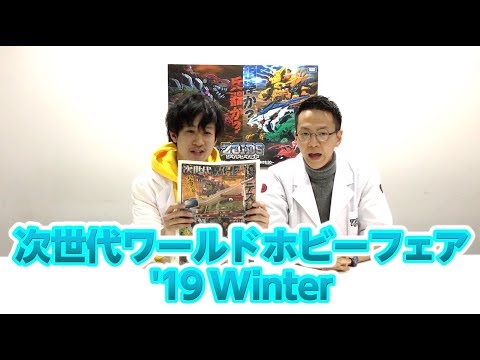 【ゾイドワイルドシリーズ】特報！WHFゾイドワイルド最新情報を紹介！！