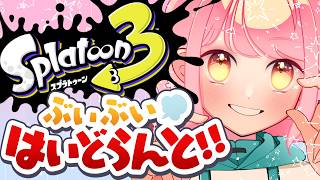 【スプラ3】どう見ても温厚な女【VTuber/堂々御前やよい】