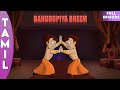 Chhota Bheem Bahurupiya Bheem Season 3 Full Episode 39B In Tamil Cartoons For Kids