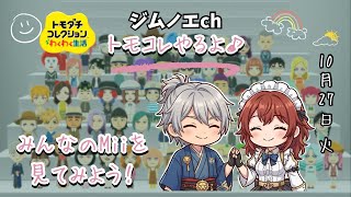 【トモダチコレクション】#16 わちゃわちゃクリエイト