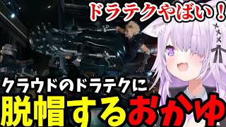【FF7リメイク#26】クラウドのドラテクに脱帽するおかゆ【猫又おかゆ切り抜き】※ネタバレあり