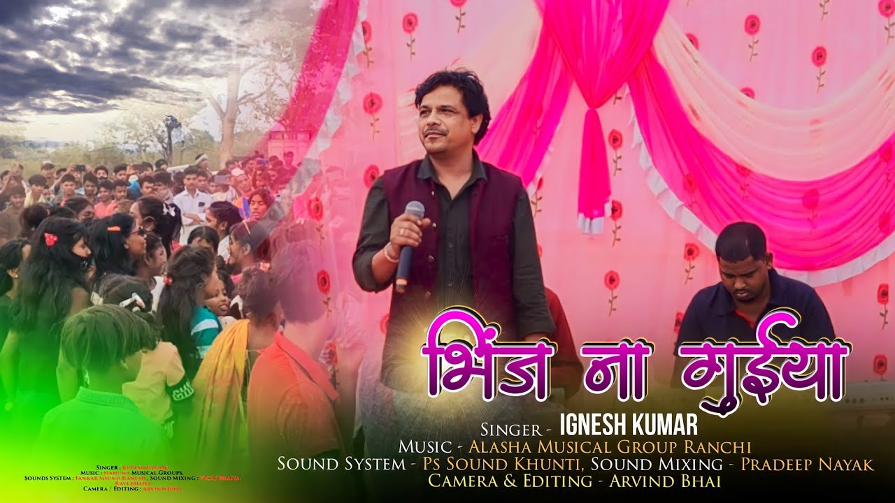 Singer Ignesh Kumar 🌿 Old Nagpuri Song 🌿 भींज ना गुईया पानी में रे 🎋 Khunti Live Stage Program 2023