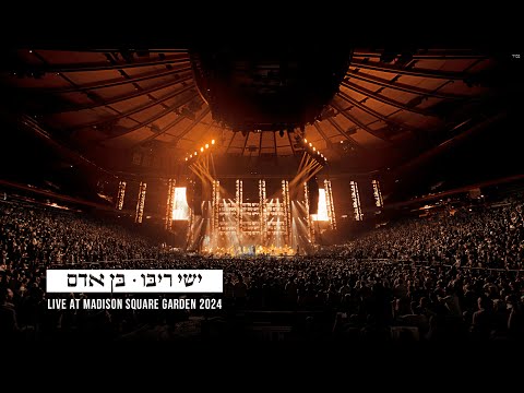 ישי ריבו - בן אדם (אלול תשפ״ד) | Ishay Ribo - Ben Adam (Live at Madison Square Garden) 2024