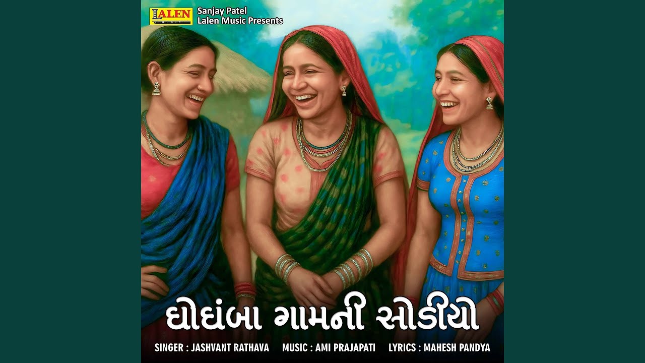 Ghoghamba Gaam Ni Chhodio