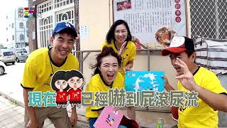 [實況] 綜藝玩很大 第324集 澎湖 賴皮獸重出江