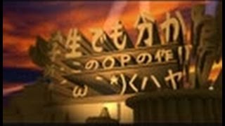 新・小学生でもわかるこのＯＰの作り方