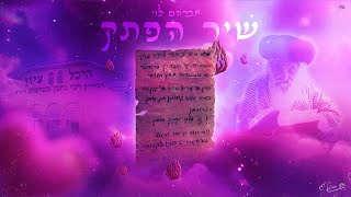 אברהם לוי - שיר הפתק // נ נח נחמ נחמן מאומן