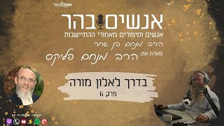 בדרך לאלון מורה פרק 6 - העלייה הראשונה (חדשות הקול היהודי) - התמונה מוצגת ישירות מתוך אתר האינטרנט יוטיוב. זכויות היוצרים בתמונה שייכות ליוצרה. קישור קרדיט למקור התוכן נמצא בתוך דף הסרטון בדרך לאלון מורה פרק 6 - העלייה הראשונה (חדשות הקול היהודי) - התמונה מוצגת ישירות מתוך אתר האינטרנט יוטיוב. זכויות היוצרים בתמונה שייכות ליוצרה. קישור קרדיט למקור התוכן נמצא בתוך דף הסרטון