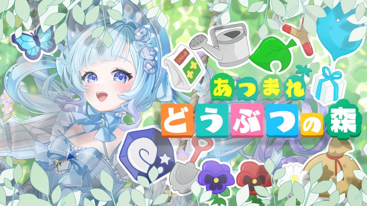 【あつ森】自宅のローン完済!漸く自室のレイアウトに取り掛かるぞ!【#ルチアと星の海観察 】