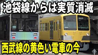【池袋線から実質消滅】西武の黄色い電車はどのくらい残っているのか Part4
