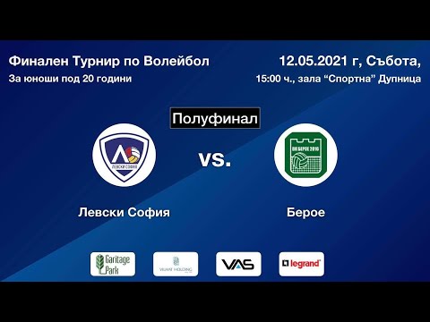 вк. Лвски София - вк. Берое 2016 - 3:0 -  финален турнир юноши U19 - 15.05.2021