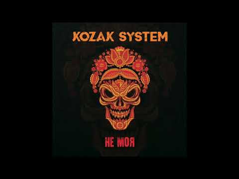 KOZAK SYSTEM - Самота