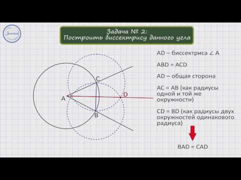 Примеры задач на построение