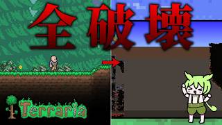 【Terraria】テラリアで世界を破壊するのだ #8