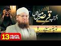 Agar Aap Karzay May Hain To Ye Zarur Sunye Short Clip Maulana Abdul Habib Attari