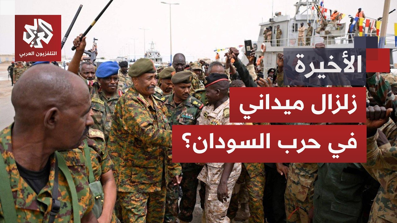 اختراق نوعي.. الجيش السوداني يباغت قوات الدعم السريع بتقدم مفاجئ خلف خطوطها ا