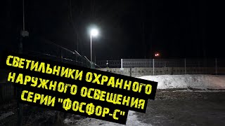 FORTEZA ФОСФОР-С100