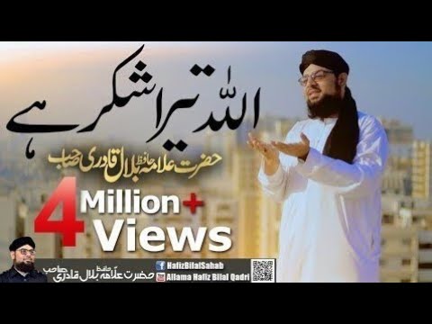Allah Tera Shukar He | Alhamdulillah | New Studio Kalam | Allama Hafiz Bilal Qadri | 2018
