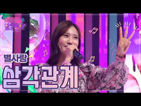 별사랑 - 삼각관계 화요일은 밤이 좋아 46화 221108 방송