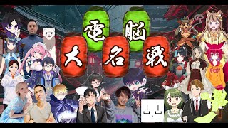 【ポーカーチェイス】戦国ポーカーツアー2024 -春の陣-　配信者サテライト　１戦目【#電脳大名戦】