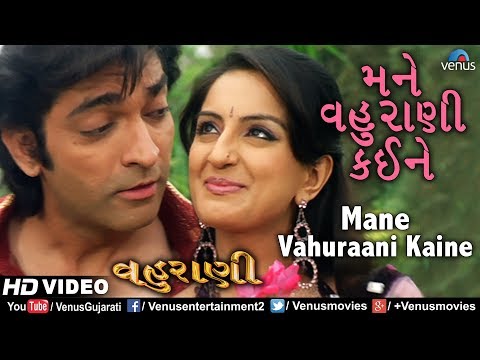 Mane Vahuraani Kaine - Hd Video Song | Hitu Kanodiya & Mona Thiba | Vahuraani | Gujarati Love Song