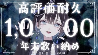 【 縦型歌枠 / #karaoke 】年末歌い納め。高評価1000目指して、楽しく歌いたいのです🦉【羽緒 / RK Music】#羽緒集魂中 #vtuber #vsinger #shorts #歌枠