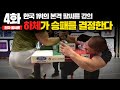 4강. 팔씨름은 다리로한다.