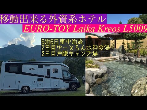 大型キャンピングカーでの5泊6日車中泊旅‼︎