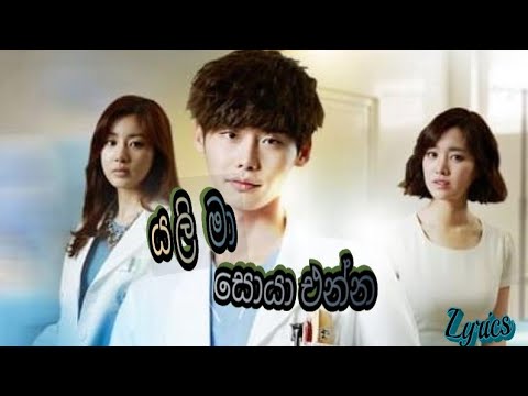 යලි මා සොයා එන්න(Yali ma soya enna)||Pradeepa Krishani