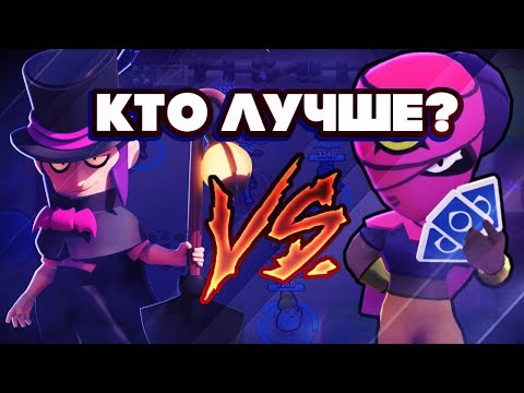 BRAWL STARS Кто Сильнее и Лучше Мортис или Тара? Тара VS Мортис Столкновение Бравл Старс