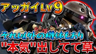 【バトオペ2】シチュバト限定のLv9アッガイが超高速で面白い！！競歩の金メダルは俺に任せろ！！【アッガイ】