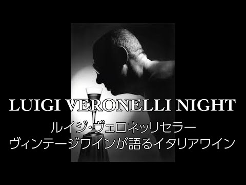 NOCHE DE LUIGI VERONELLI / Vendedor Luigi Veronelli