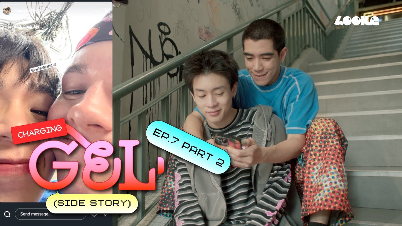 charging GEL [Side Story] EP.7 part 2 | อยากอวดมึงมั่งอะโฟร์มด🥺