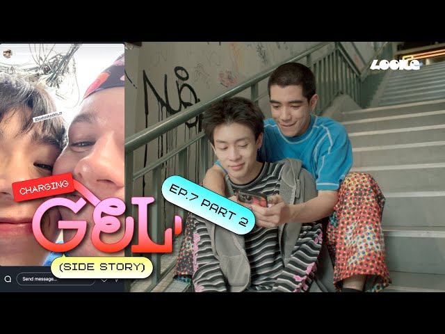 charging GEL [Side Story] EP.7 part 2 | อยากอวดมึงมั่งอะโฟร์มด🥺
