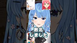 すいちゃん泣いちゃった...【さくらみこ/星街すいせい】#さくらみこ#星街すいせい#shorts