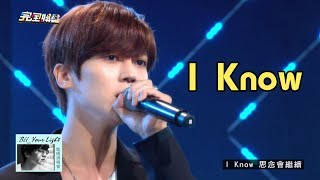 【Bii電視演唱會】I Know