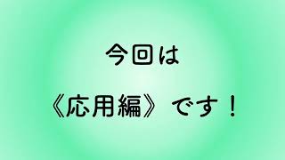 彩城先生の新曲レッスン〜じっくりLev1-1応用編〜￼