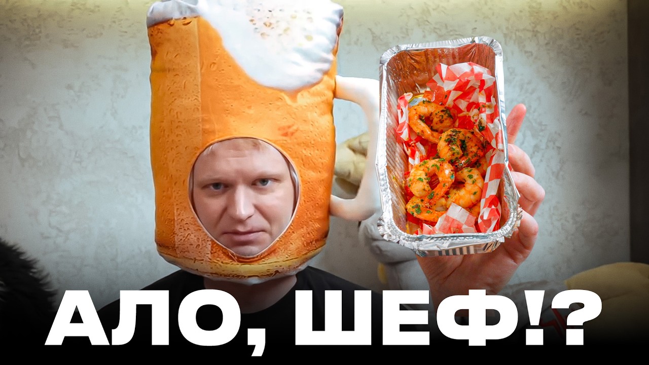 Обзорчик на позитивчике. Креветочная. Славный обзор