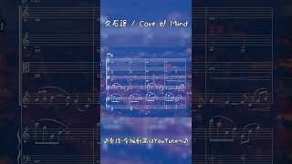 Download lagu 鳥肌が止まらない…『Cave of Mind』｜ハウルの動く城 #joehisaishi #ピアノ #久石譲 mp3