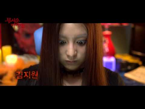 무서운 이야기2, 예고편