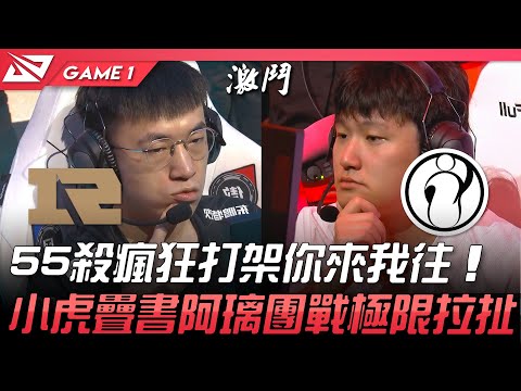 RNG vs IG 瘋狂打架局