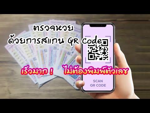 ตรวจ หวย
