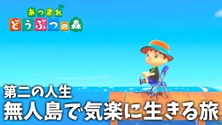 【生配信】 あつまれどうぶつの森 「ローン返済への道」 / Day13 【あつ森】